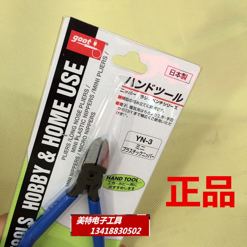 Japan GOOT taiyo (original installation) YN-3 Precision cut pliers Electronic pitched pliers diagonal nozzle pliers 1mm copper wire