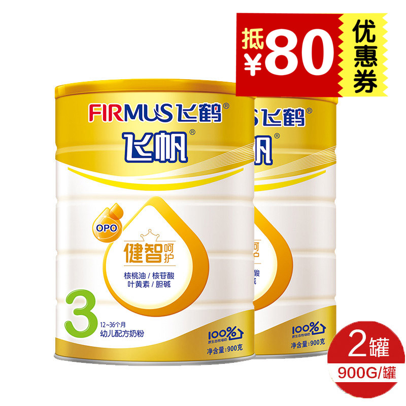2016.2月产 飞鹤飞帆3段幼儿配方奶粉900g听x2听装