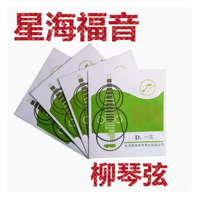 YF Xinghai gospel Liu Qinxian 1 (1) 2 3 4 sets of strings Beijing Xinghai gospel strings