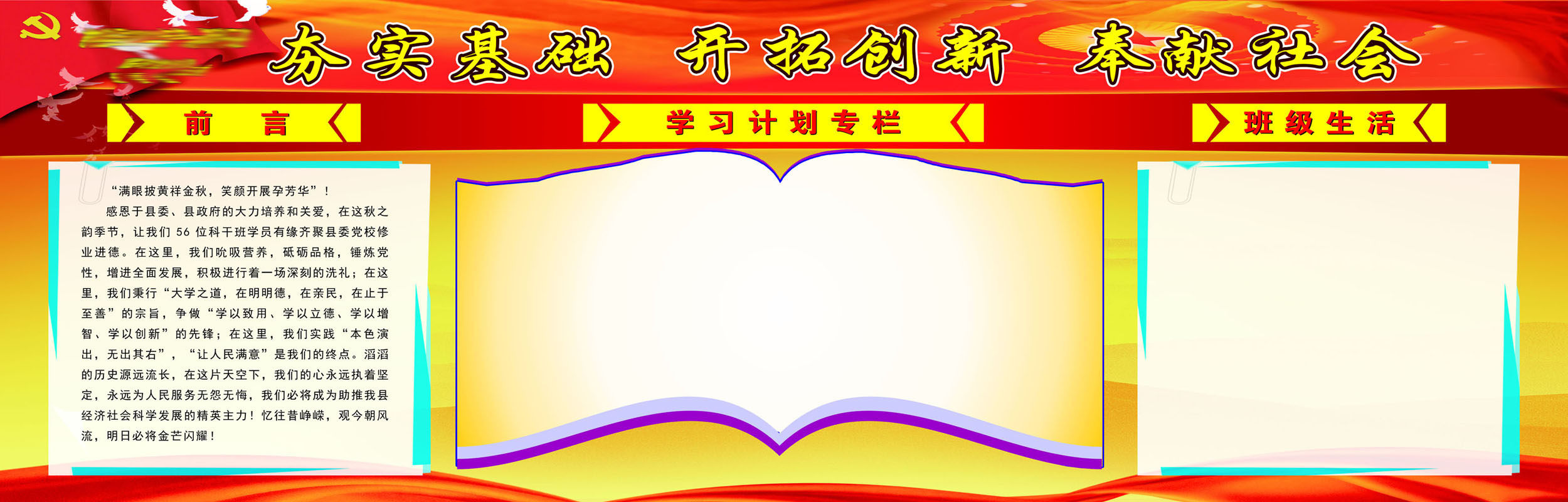 609办公装饰海报展板素材450学习计划班级生活专栏