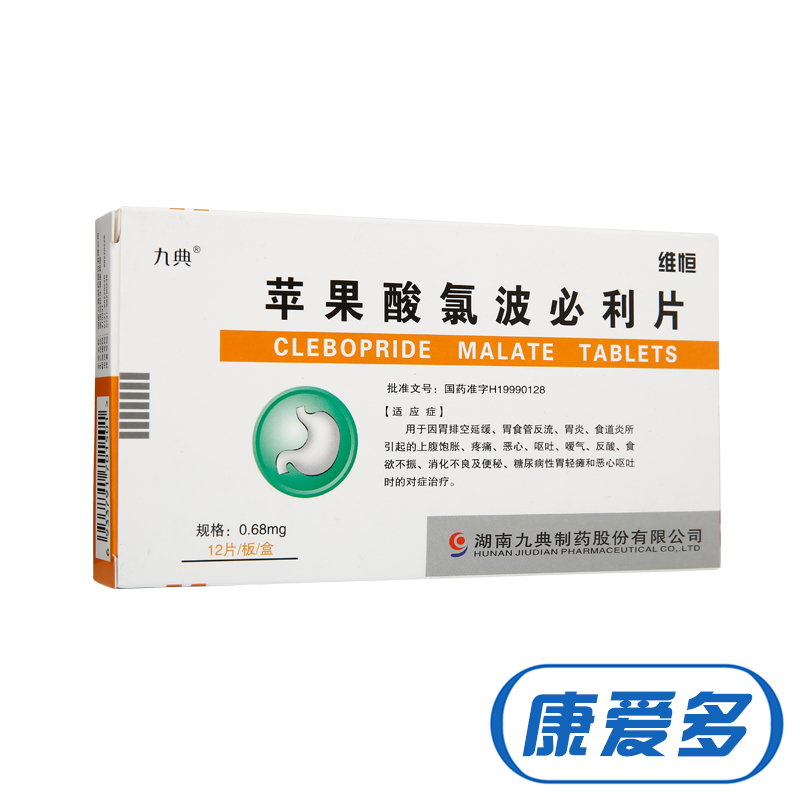 九典维恒 苹果酸氯波比利片 0.68mg*12片/盒