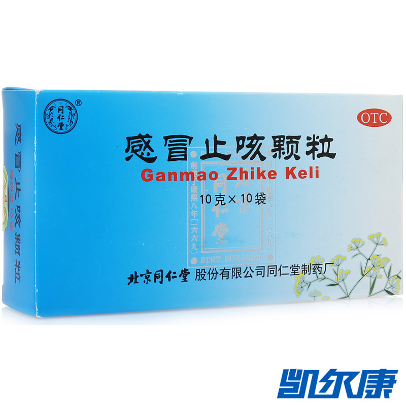 同仁堂感冒止咳颗粒10g*10袋止咳化痰用于外感风热所致的感冒