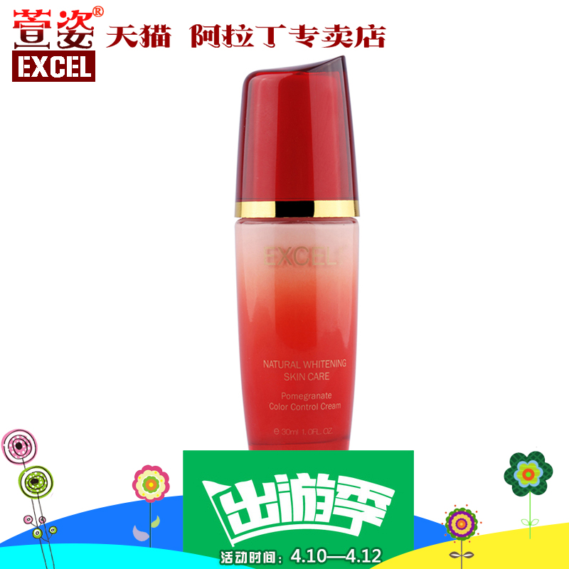 EXCEL萱姿正品化妆品 红石榴CC霜 30ml 商城品质