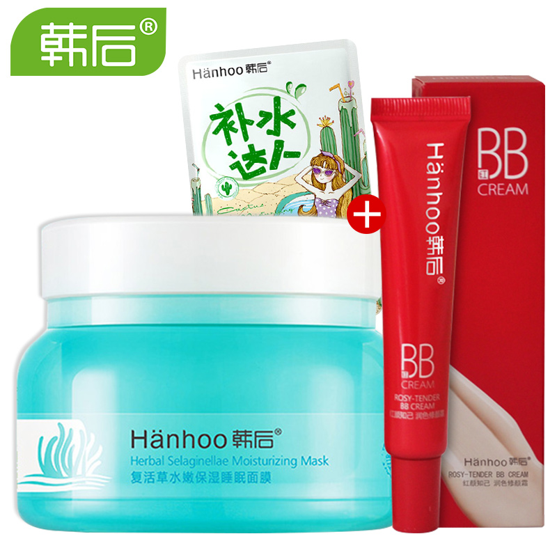 韩后复活草免洗睡眠面膜正品补水保湿滋润淡斑修护收缩毛孔祛痘