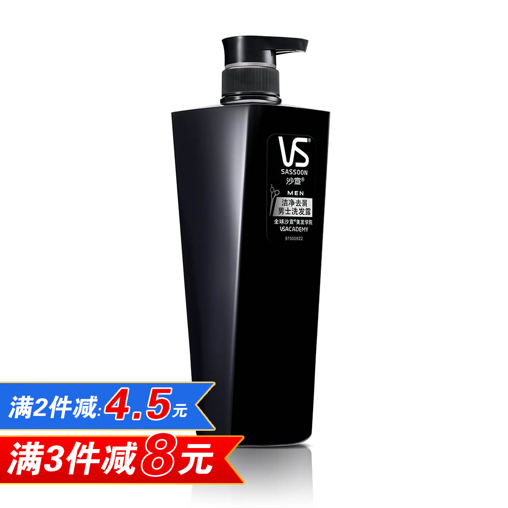 沙宣男士洗发水露乳700ml洁净去屑 大瓶洗头发膏 正品 包邮多省
