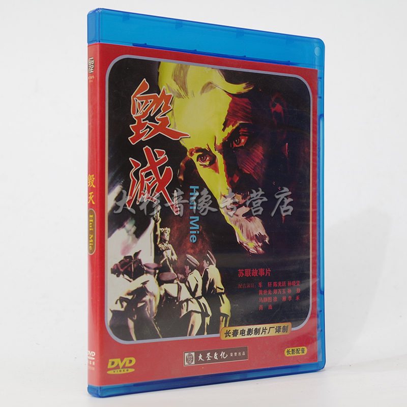 Genuine classic old film annihilate (Soviet story film) 1DVD translation of the production Chinese dubbing