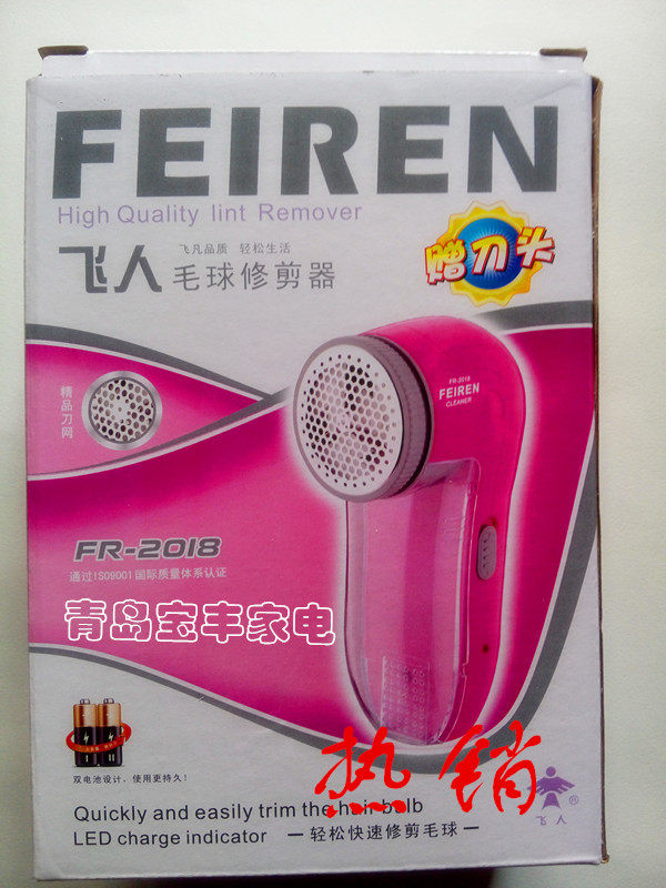 Flying man FR2018 rechargeable sweater ball trimmer ball remover hair ball shaving hair remover