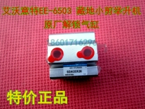 Special promotion Shanghai Aivoitt EE-6503 Tibetan small shear car lift insurance unlock cylinder