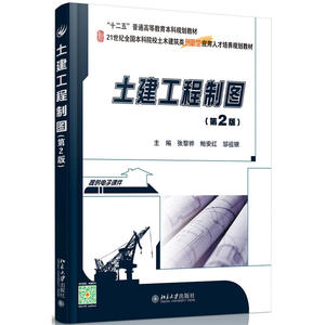 土建工程制图（第2版）