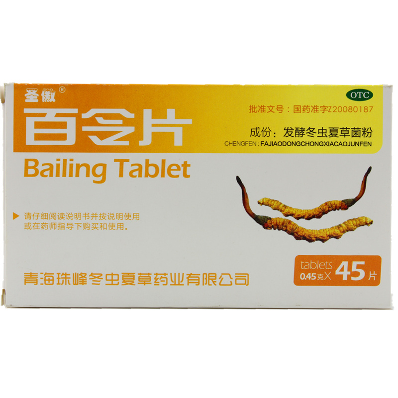 圣傲 百令片45片 补肾益肺 气喘慢性支气管炎 发酵冬虫夏草菌粉