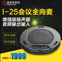 Yinluo AUCTOPUS-I-25 video conferencing omnidirectional microphone high-power conference microphone echo cancellation