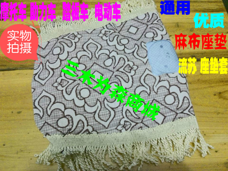 General Locomotive battery Scooter Electric Car Seat Cover Seat Cushion Cover Electric Car Seat Cushion Linen Cloth Cushion Cover