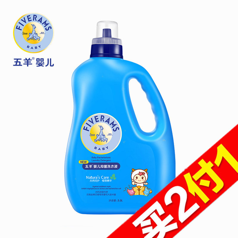 【天猫超市】五羊婴儿抑菌洗衣液3L瓶装 宝宝专用洗衣液 去污除菌