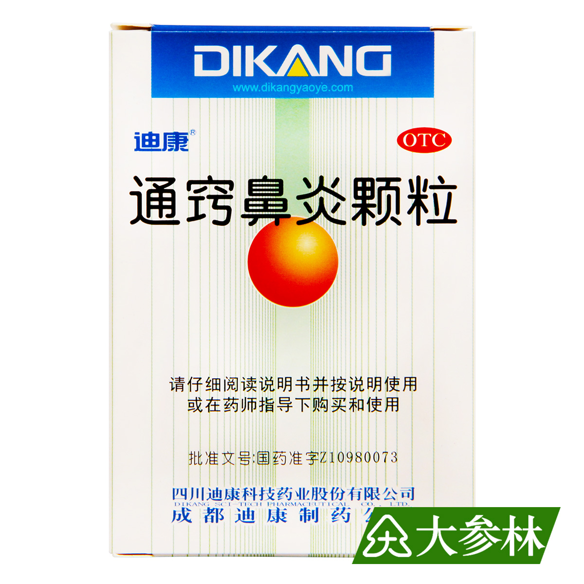 迪康 通窍鼻炎颗粒9袋鼻炎 鼻窦炎 过敏性鼻炎 鼻塞鼻渊 药店药品