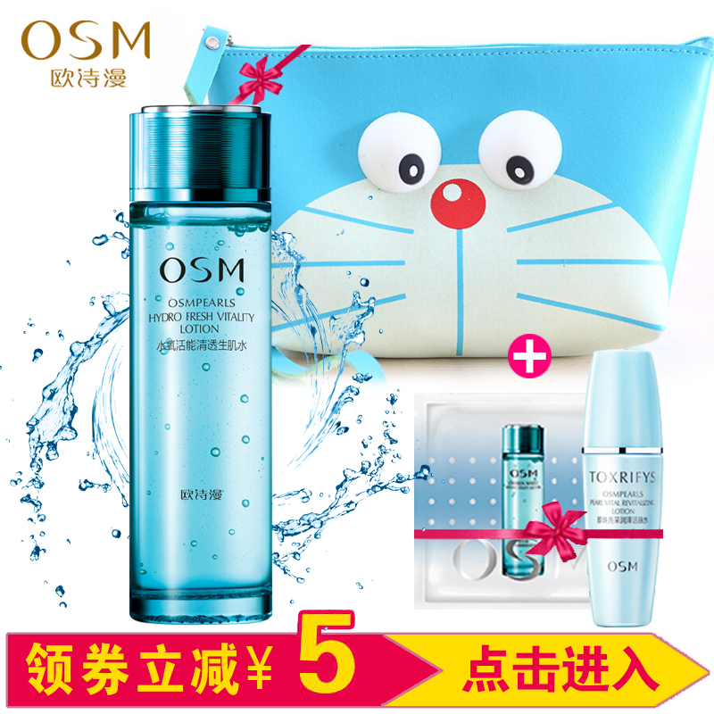 欧诗漫水氧活能清透生肌水爽肤水控油补水保湿保湿收缩毛孔女正品