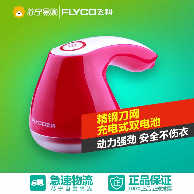 飞科FR5006剃毛机毛球修剪器毛衣服去球器剃毛器打毛器充电式去毛