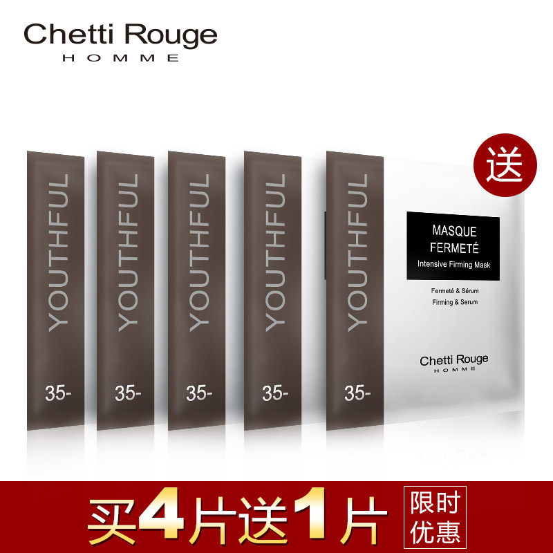Chetti Rouge轩谛毛孔紧致精华男士紧致面膜 收缩毛孔