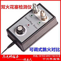 Adjustable double-hole spark plug detector spark plug test bench high voltage ignition test circuit detector