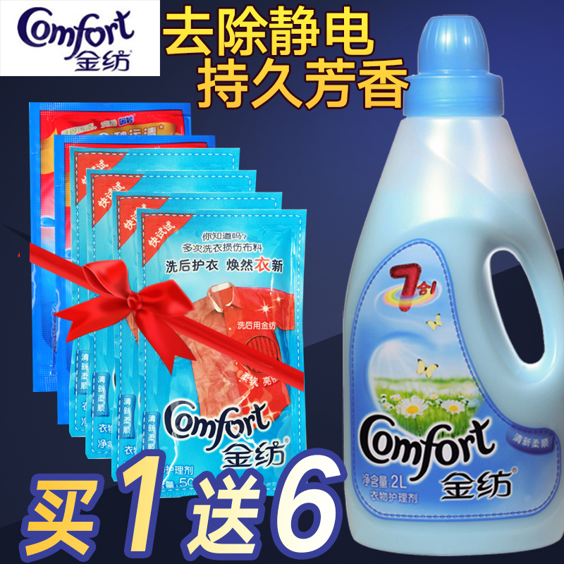 金纺清新柔顺衣物护理剂柔顺剂2L 柔软剂持久留香防静电送奥妙