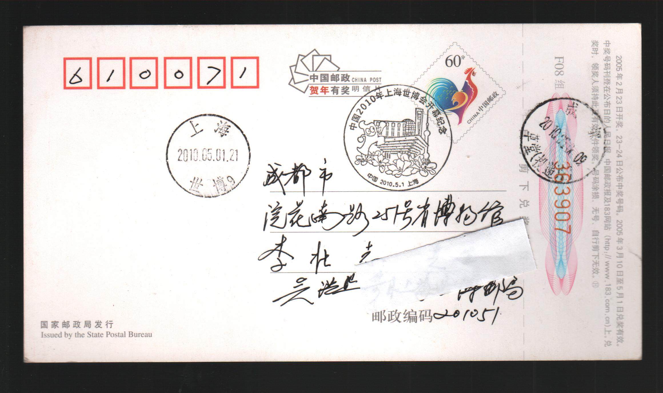 2005 Annual Annual Award Postcard sales: China 2010 Shanghai World Expo opening commemorative stamp