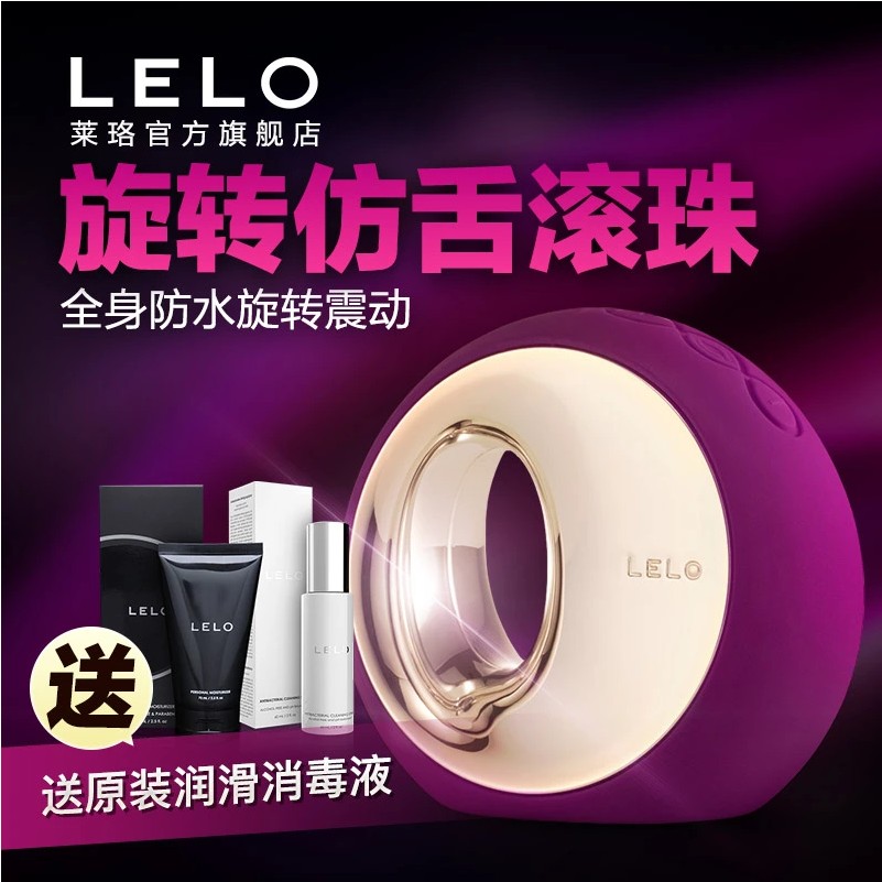 LELO奥拉外阴蒂刺激智能舌头口交舔阴挑逗按摩器女用自慰器振动XM