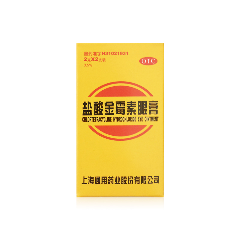 【通用】盐酸金霉素眼膏 2g*2支/盒 细菌性结膜炎 麦粒肿