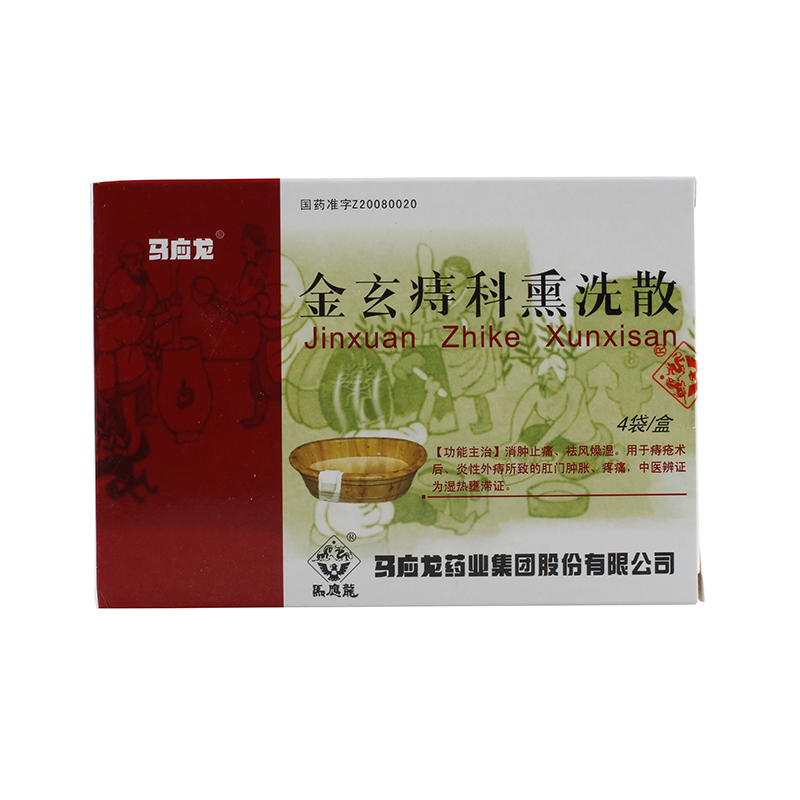 马应龙金玄痔科熏洗散 55g*4袋/盒