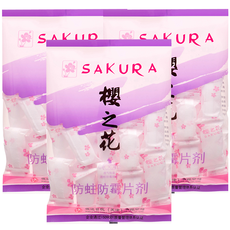 樱之花防虫樟脑丸防蛀防霉片剂吸湿衣柜防蛀250G*3 正品包邮