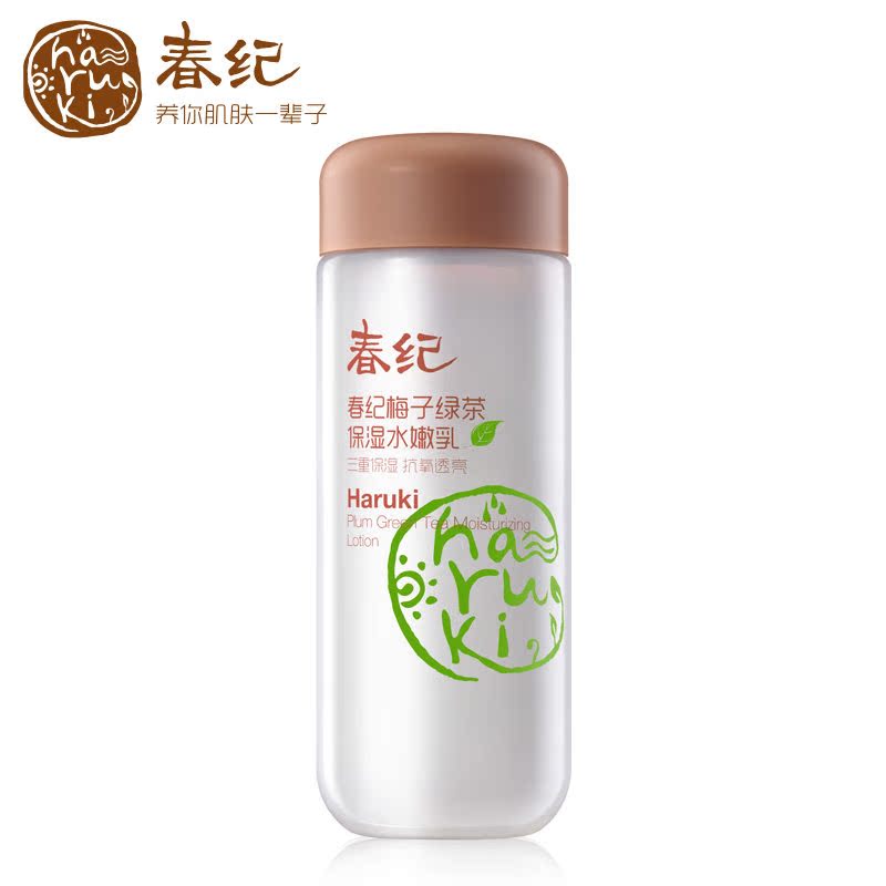 春纪梅子绿茶保水润保湿乳130g 补水深层清洁滋润化妆品