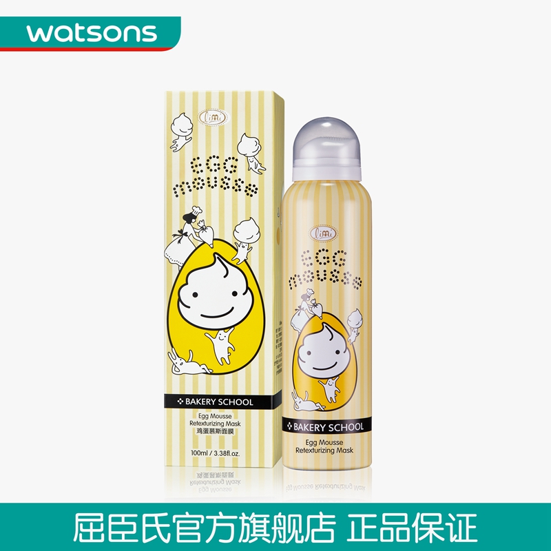 【屈臣氏】里美护肤套装(洁面慕斯150g+面膜100ml+面霜50g)