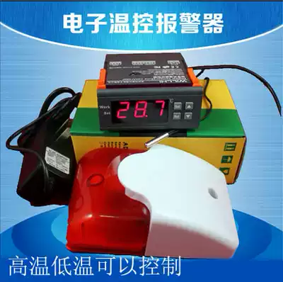 Temperature alarm upper and lower limit high temperature alarm Breeding farm room cold storage temperature sound and light alarm