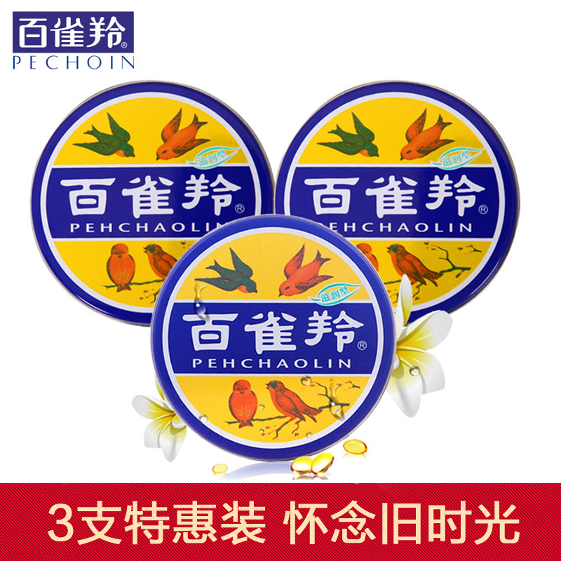 百雀羚面霜 滋润型护肤脂41.5g 经典老国货 雪花膏补水保湿防干燥