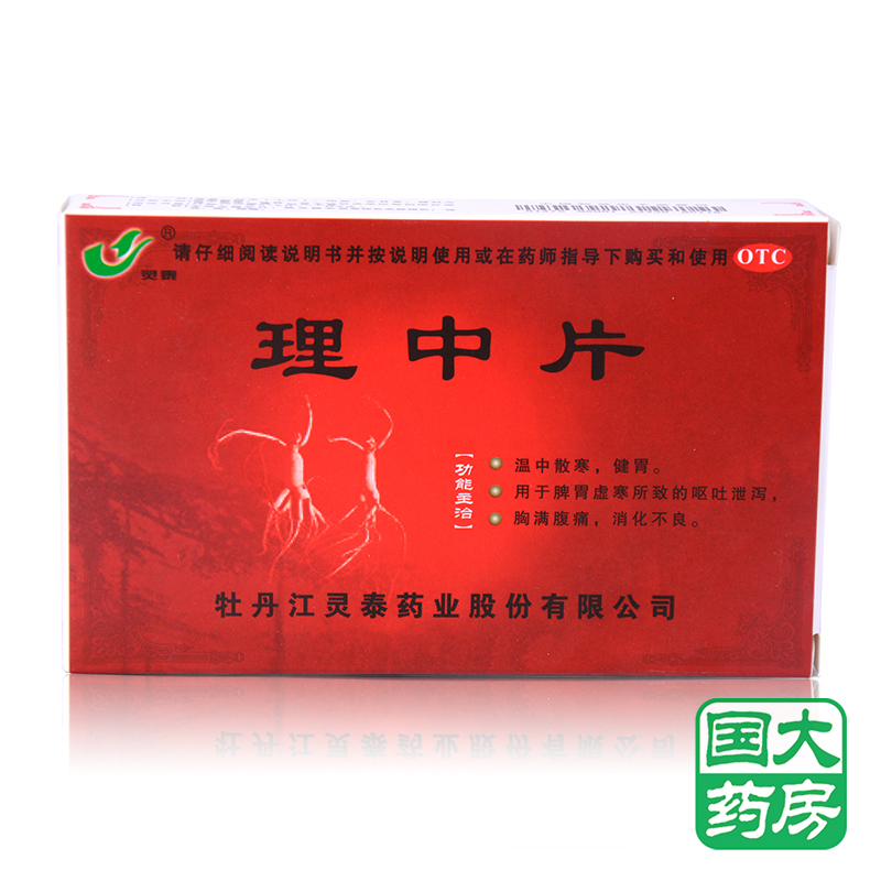 灵泰 理中片 36片 健胃 消化不良 腹痛