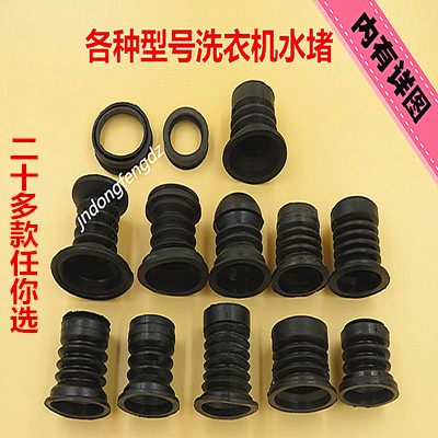 SEMIAUTOMATIC DOUBLE TANK WASHING MACHINE UNIVERSAL RUBBER DRAIN VALVE CORE SEAL RING WATER JAM LEATHER BOWL