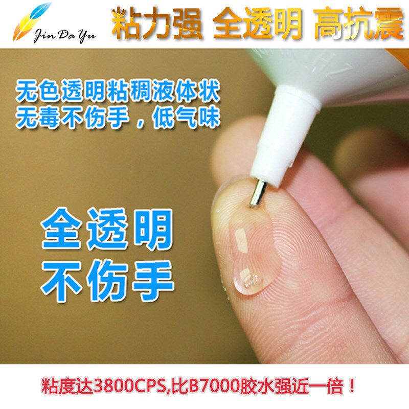 Mobile phone screen glue T 80 million can stick glue multifunctional touch warp screen frame glue bracket repair glue