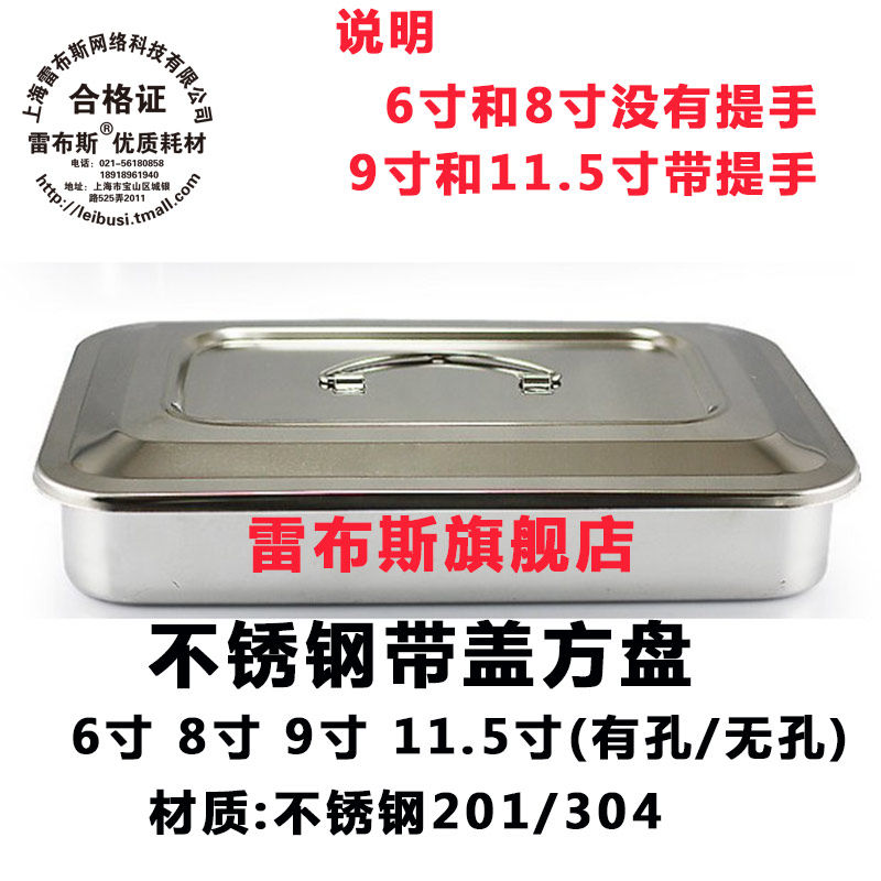 不锈钢带盖方盘 消毒方盘 牙科消毒盒 有盖有孔托盘 手术器械方盘