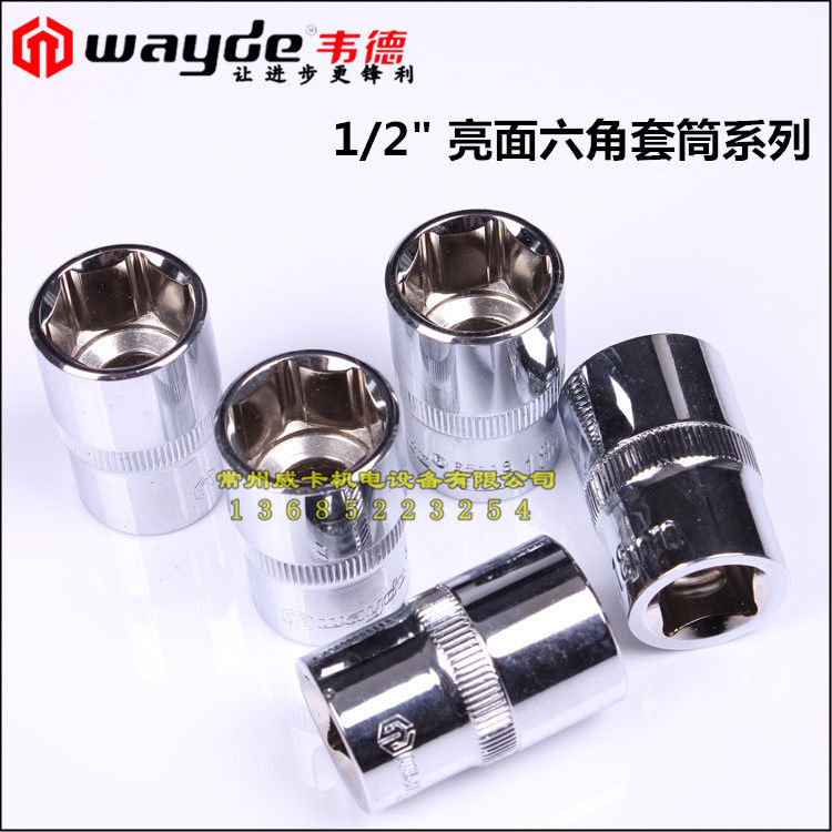 Wade tool Lifelong Quality Warranty Hexagon Sleeve Plated Chrome Sleeve Head Car Repair Tool 1212 7mm