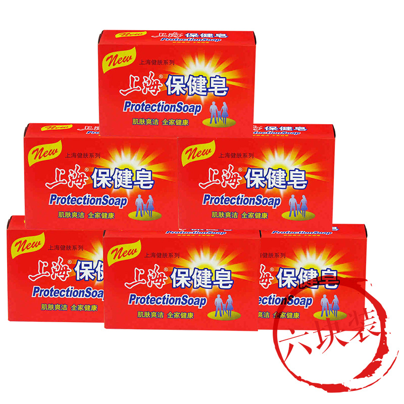 上海保健皂125g*6块超值装 上海香皂 洗澡沐浴皂 洗手皂 多省包邮