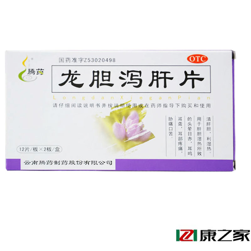 腾药 龙胆泻肝片 24片 包邮 肝胆湿热 头晕目赤 耳鸣耳聋口苦药品