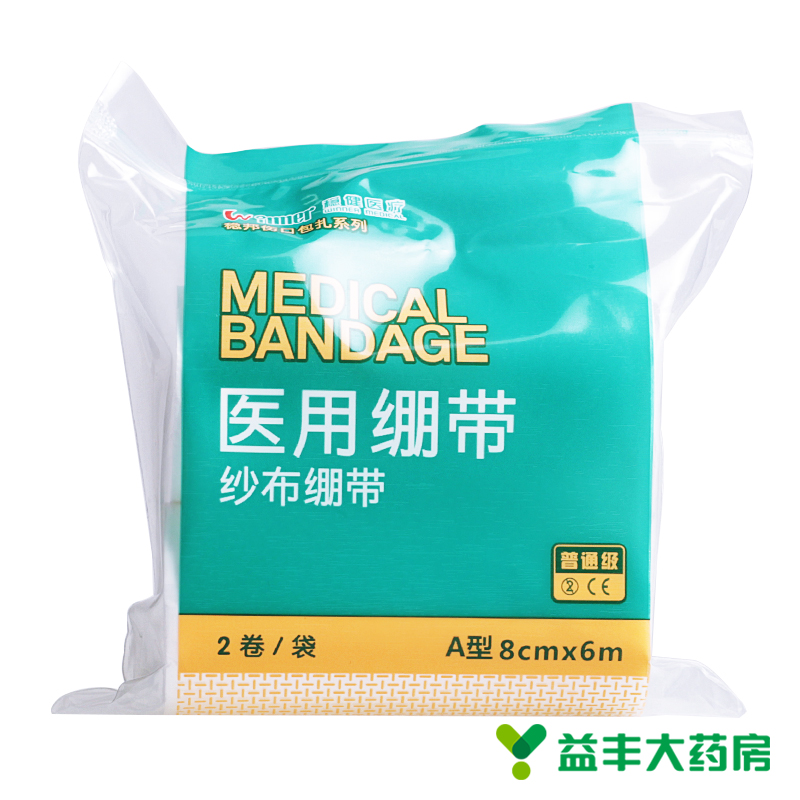 稳邦 医用绷带 纱布绷带 8厘米*6厘米*2卷 医疗伤口包扎固定绑带