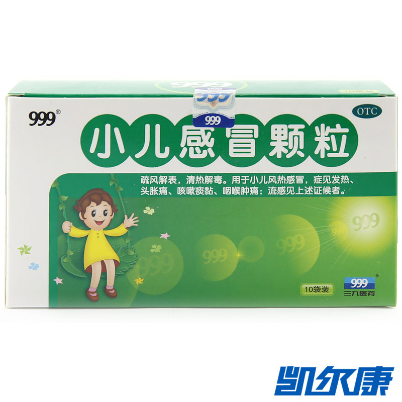 999小儿感冒颗粒6g*10袋/盒疏风解表清热解毒用于小儿风热感冒