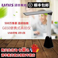 Unispro Violet G650 Máy di động Gao Paiyi Máy quét A4 tốc độ cao HD HD Máy ảnh văn phòng - Máy quét máy quét là