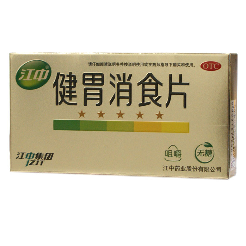 包邮 江中健胃消食片 32片/盒(无糖) 消化不良脾胃虚弱