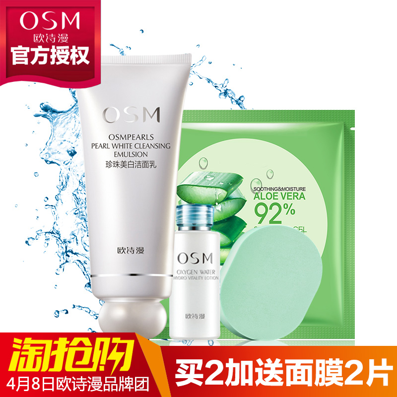 专柜正品欧诗漫珍珠美白洁面乳 洗面奶100g 温和洁净 女