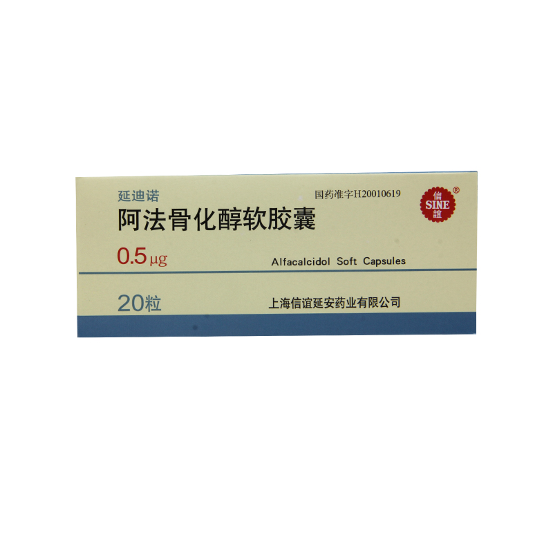 SINE/信谊 延迪诺 阿法骨化醇软胶囊 0.5μg*20粒/盒