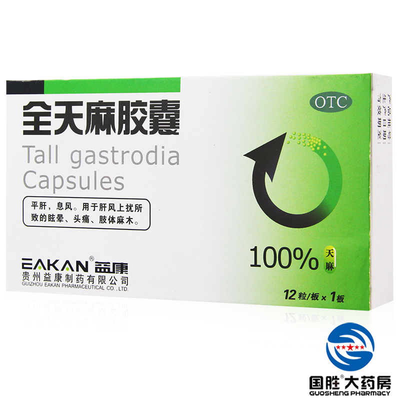 益康 全天麻胶囊 0.5g*12粒 头晕目眩失眠 肢体麻木正品