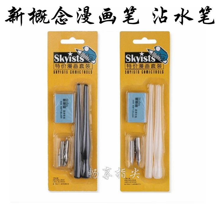 New concept skyists 008 comic pen dip pen comic special set pen art pen comic pen