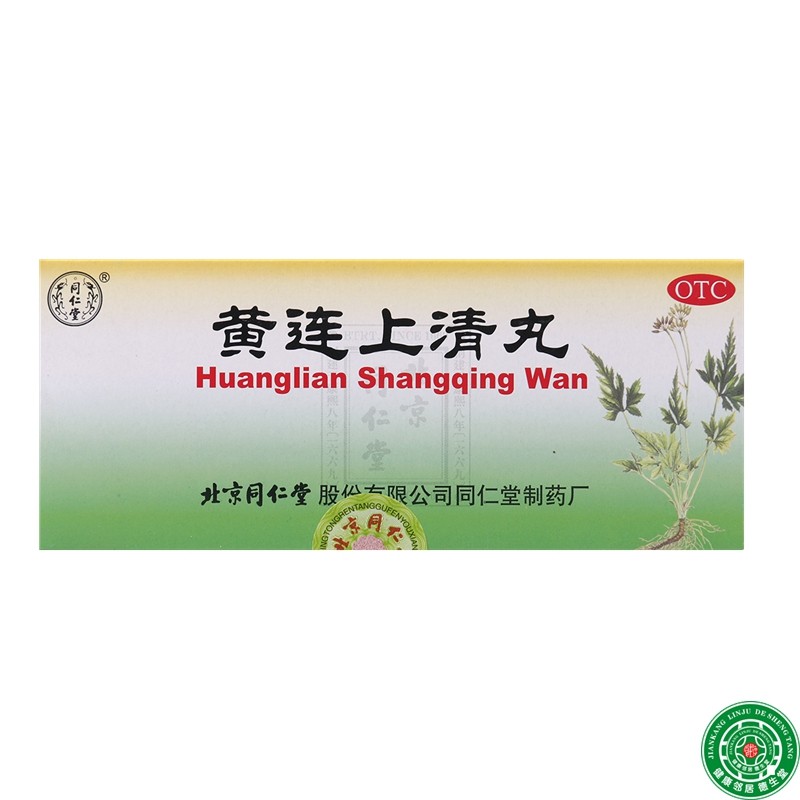 同仁堂黄连上清丸6g*10丸散风清热泻火止痛口舌生疮咽喉肿痛