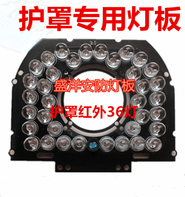 36 infrared lamp plate Phi 8 FLIP COVER SHIELD SURVEILLANCE CAMERA LAMP PANEL SHROUD SPECIAL INFRARED 36 LAMP BOARD