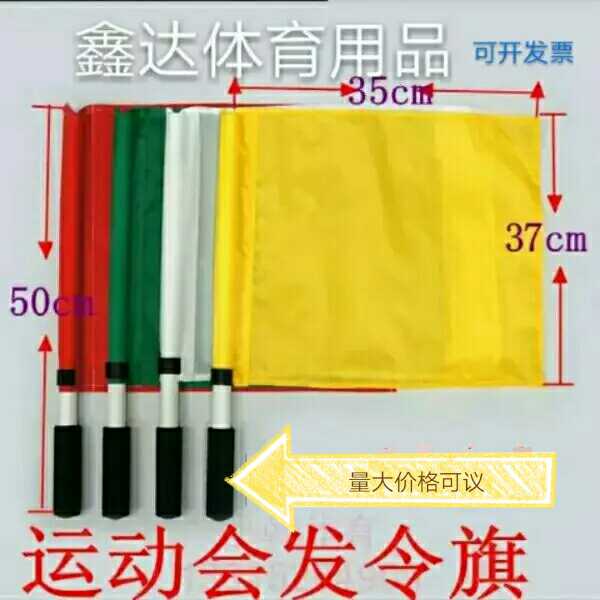 The flag and track and field competition signal flag red and yellow white green referee flag traffic command banner warning banner flags sideline cut flags